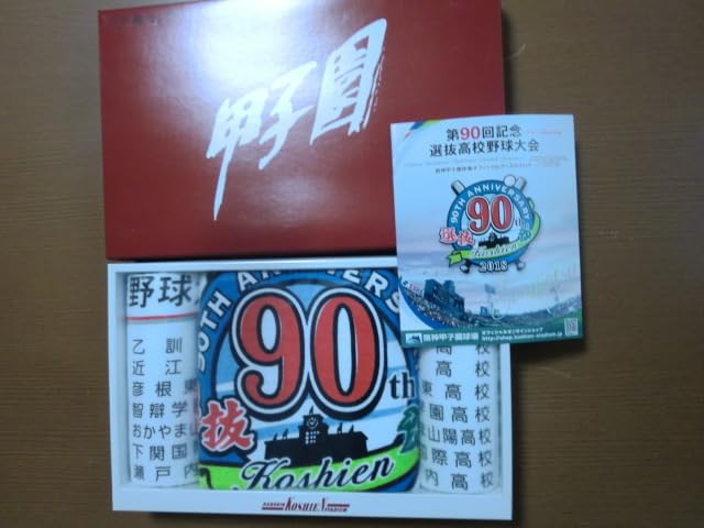 Amazon.co.jp: 2018年 第90回 選抜高校野球大会 出場記念 バスタオル 