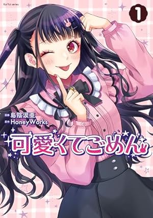 しんしんしー様　2 かいしんのいちげき！（2） (パルシィコミックス) | 天月－あまつき