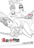 ［話売］漫画のお時間20
