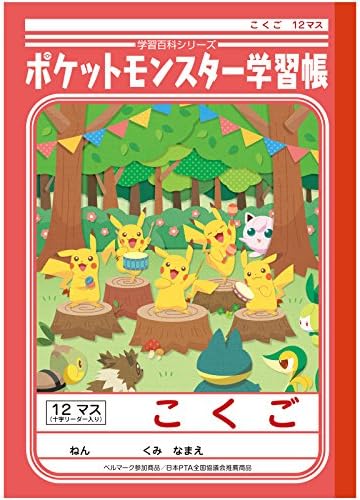 ショウワノート ポケモン 学習帳 国語 12マス補助線入り Pl 9 5冊パック 文房具 オフィス用品 文房具 オフィス用品 Amazon