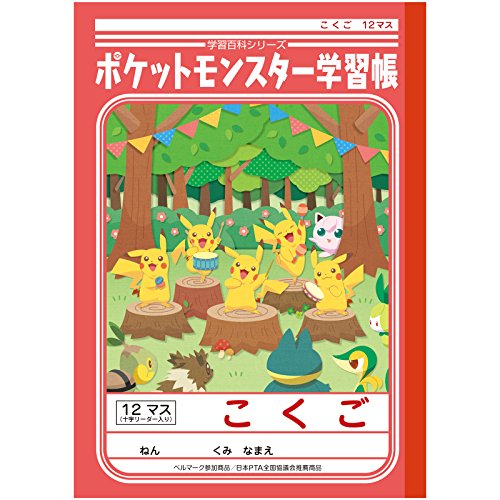 ショウワノート ポケモン 学習帳 国語 12マス補助線入り PL-9 5冊パック