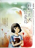 Growing Up to Love You 7536558821 Book Cover