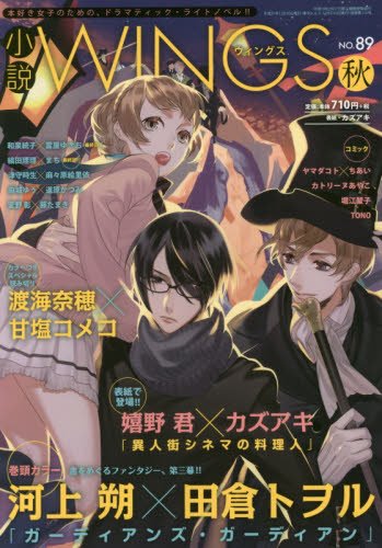 小説Wings 2015年 12 月号 [雑誌]