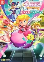 プリンセスピーチ Showtime！　キラメキガイドブック