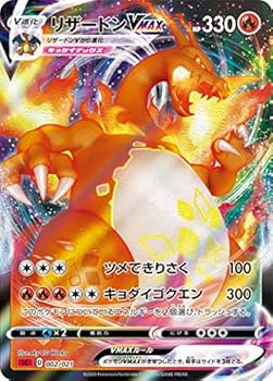 A*中様 リザードン 3枚セット Amazon.co.jp: ポケモンカードゲーム SC 002/021 リザードンVMAX