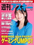 週刊アスキーNo.1487(2024年4月16日発行) [雑誌]