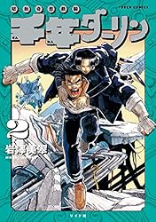 千年ダーリン　全巻　まとめ売り 千年ダーリン 1 (torch comics) | 岩澤 美翠 |本 | 通販 | Amazon