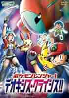 劇場版ポケットモンスター ポケモンレンジャー ディオキシス・クライシス他 51DpYCunMLL._AC_SY200_QL15_.jpg