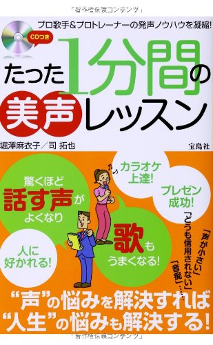 たった1分間の美声レッスン