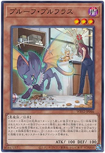 遊戯王 第11期 WPP2-JP046 プルーフ・プルフラス 遊戯王 第11期 WPP2-JP046 プルーフ・プルフラス