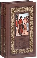 Zapiski Vidoka, nachalnika Parizhskoy taynoy politsii : v 2 t. 5422412117 Book Cover