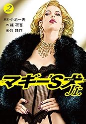 マギー's犬Jr. 1 （特典美麗イラスト付） | 小池一夫；梶研吾；叶精作