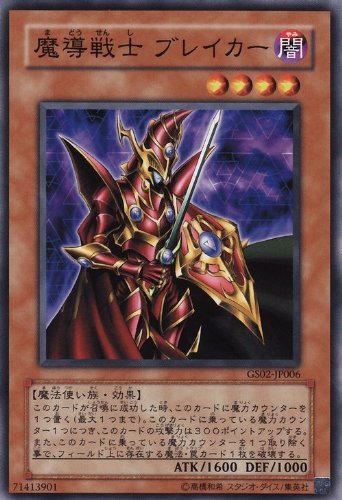 Amazon.co.jp: 遊戯王 GS02-JP006-N 《魔導戦士 ブレイカー
