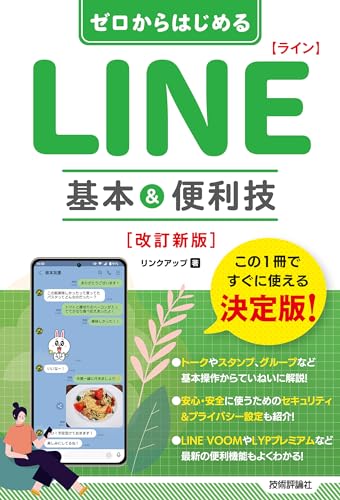 今さら聞けない大人のためのLINE入門書6選の表紙画像