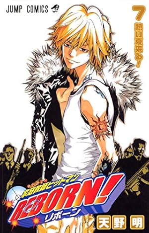 家庭教師ヒットマンREBORN! 9 (ジャンプコミックス) | 天野 明 |本