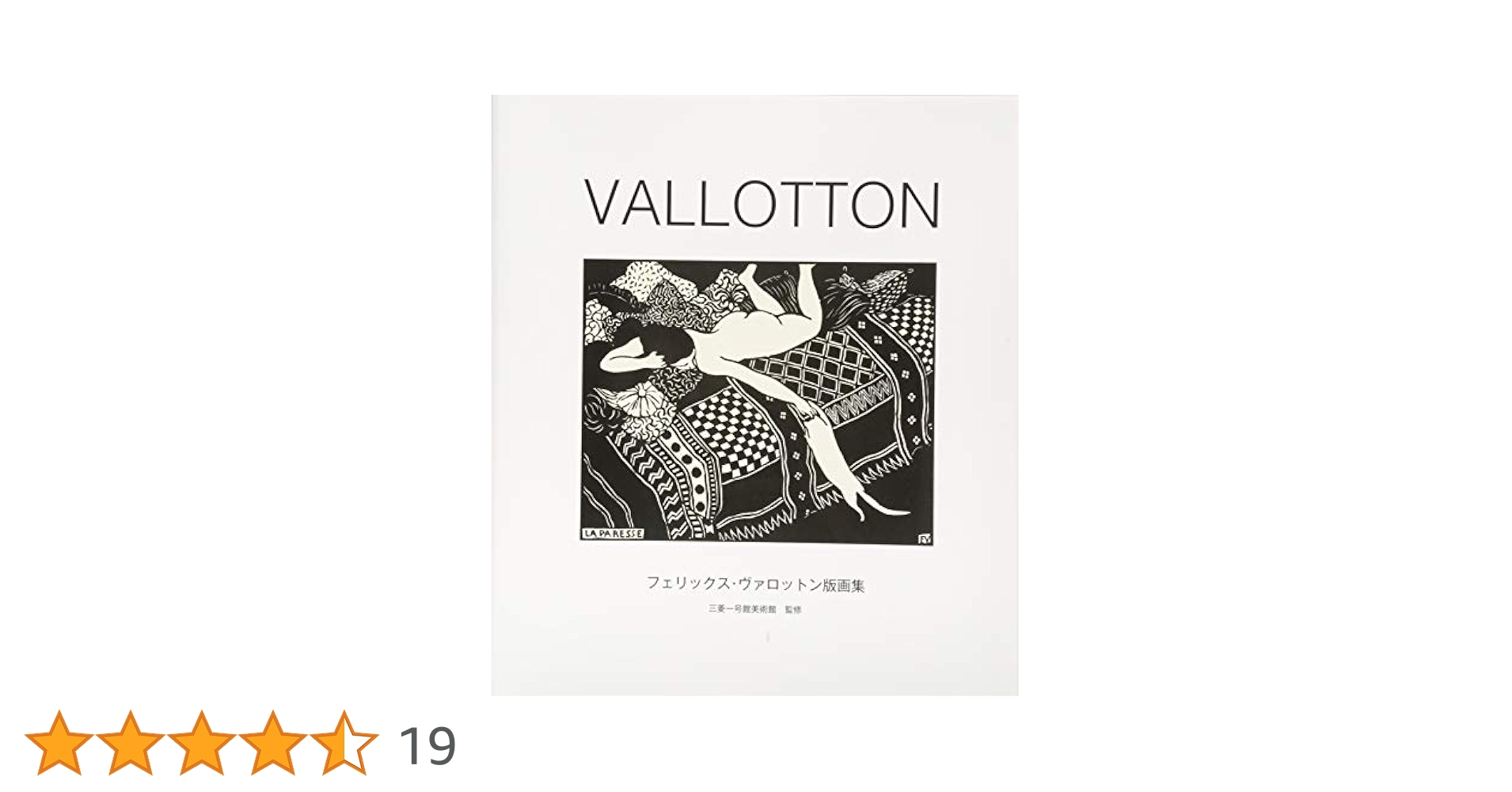 Felix Vallotton　フェリックス・ヴァロットン　カタログレゾネ Felix Vallotton フェリックス・ヴァロットン カタログレゾネ