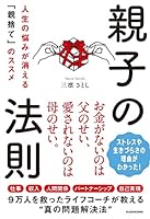【Amazon.co.jp 限定】親子の法則 人生の悩みが消える「親捨て」のススメ 4046055324 Book Cover