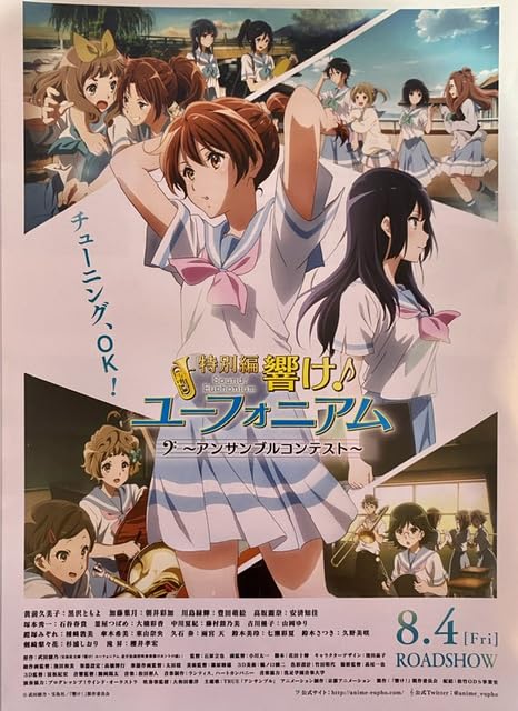 響け！ユーフォニアム　アンサンブルコンテスト　HMV特典　ブロマイド　10枚 響け！ユーフォニアムアンサンブルコンテストHMV特典ブロマイド10枚