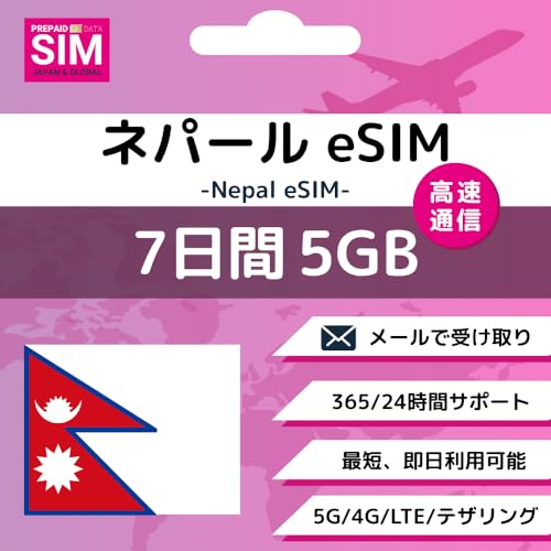 lp[ Nepal eSIM 1ŏ\! vyChSIM e SIM DATA ʐM  ĝSIM wifi _sv cʊmF T|[g gp ǉw (7Days-5GB)
