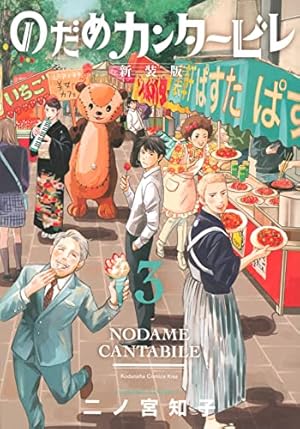 【新品タグ付】 Salute・のだめカンタービレ・91g・KO・I65M 新品タグ付】 Salute・のだめカンタービレ・91g・KO・I65M