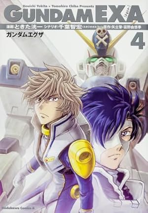 Amazon.co.jp: GUNDAM EXA (4) (カドカワコミックス・エース) : ときた