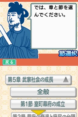 Amazon | 歴史能力検定協会公認/山川出版社監修 歴検DS | ゲームソフト