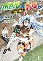 異世界で土地を買って農場を作ろう 店舗購入特典25枚セット コミック版 comicブースト編集部 on X: 