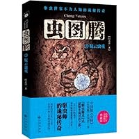 Insects Totem 3: Supremacy worm weight 7510827914 Book Cover