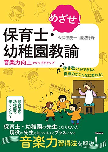 無料電子書籍アプリ めざせ!保育士・幼稚園教諭 〜音楽力向上でキャリアアップ バイ