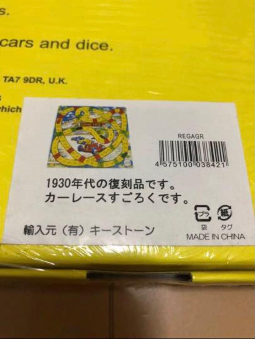 デッドストック カーレースすごろく 1930年代復刻版 ゲーム