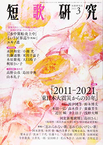 短歌研究 2021年 03 月号 [雑誌]