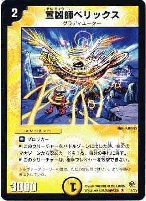 Amazon.co.jp: デュエルマスターズ/DM-11/8/R/宣凶師ベリックス : おもちゃ