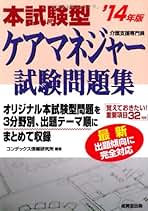 【中古】 一問一答のケアマネジャー問題集 ’０８年版/成美堂出版/コンデックス情報研究所 Amazon.co.jp: スピードチェック!ケアマネ試験一問一答問題集