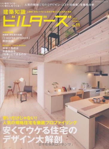 Amazon.co.jp: 建築知識ビルダーズNo.11 (エクスナレッジムック
