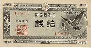 10銭札 51DqV3B1r9L._UF350,350_QL50_.jpg
