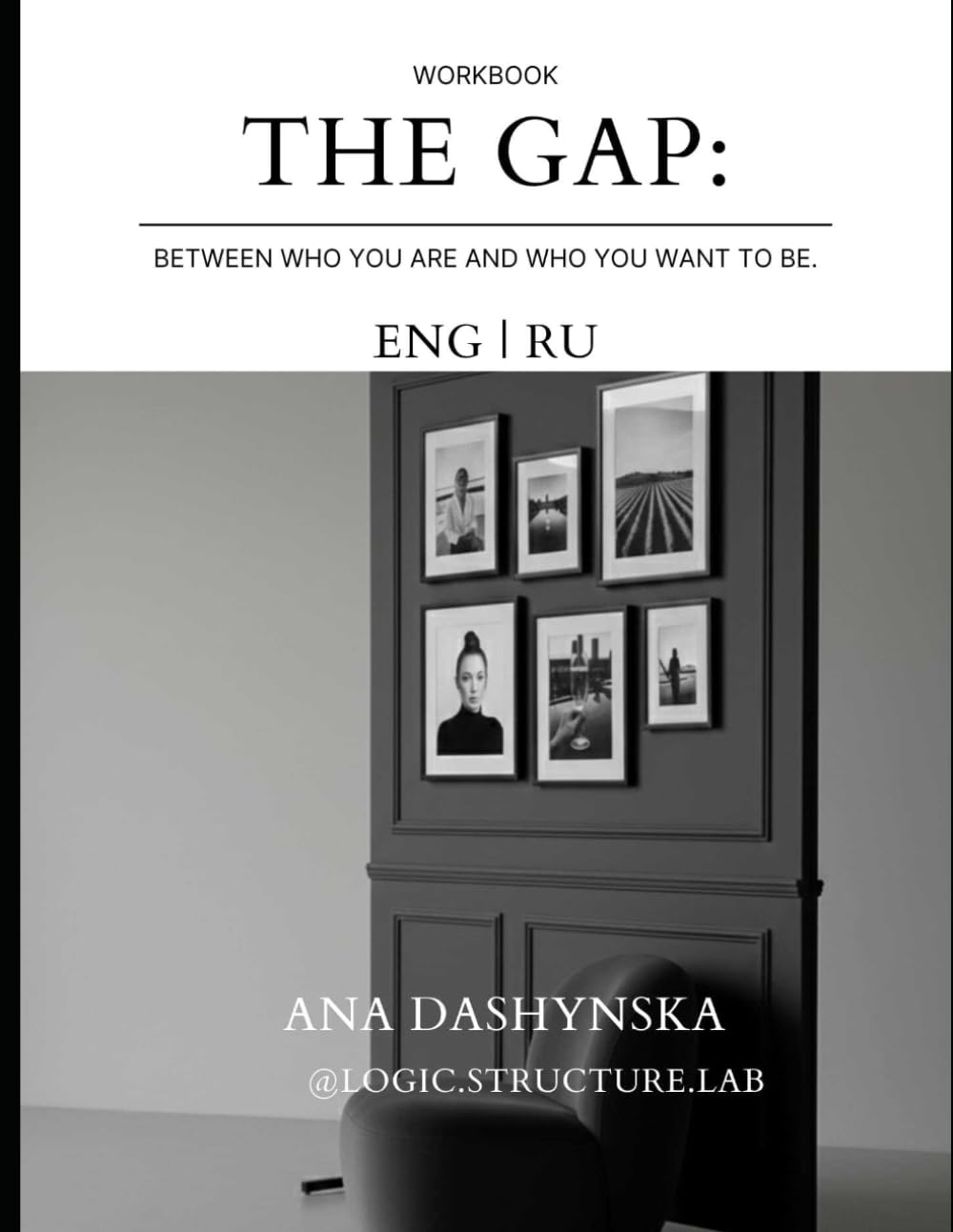 THE GAP: Between Who You Are and Who You Want to Be: A Logic-Based Diagnostic Workbook (Logic Structure Lab: Bilingual Workbooks (English+Russian))