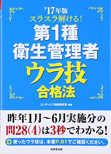 無料電子書籍 アプリ スラスラ解ける!第1種衛生管理者 ウラ技合格法 ’17年版 バイ