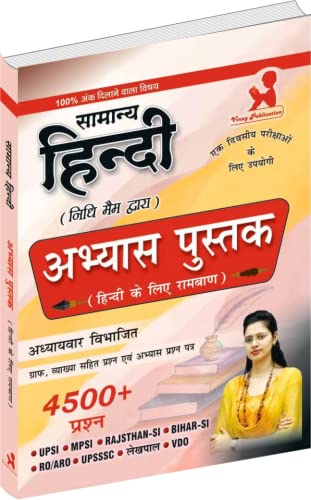 Image of Samanya Hindi Abhyas Book