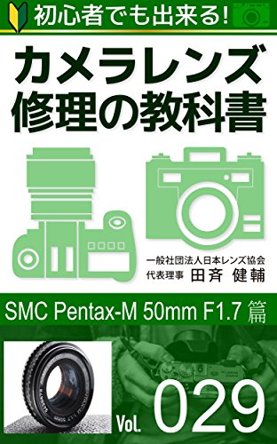 Amazon Com Shoshinshademodekirukamerarennzushuurinokyoukasho Smc Pentax M 50mm F17 Japanese Edition Ebook Kensuke Tasai Japan Lens Association Kensuke Tasai Kindle Store