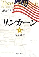Lincoln (above) - the presidential election (Chuko Bunko) (2013) ISBN: 4122057639 [Japanese Import] 4122057639 Book Cover