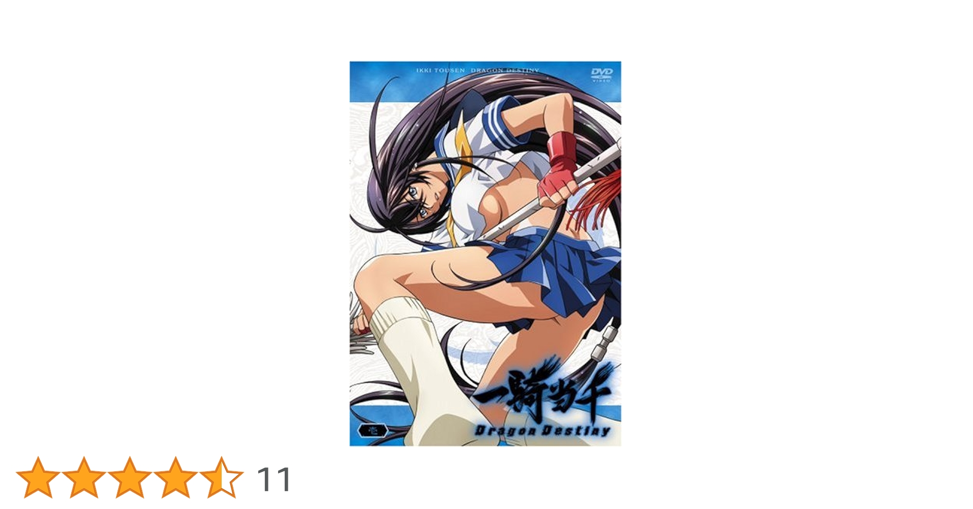 一騎当千 シーズン1 Dragon Destiny DVD セット 一騎当千 シーズン1 Dragon Destiny DVD セット Amazon.co.jp