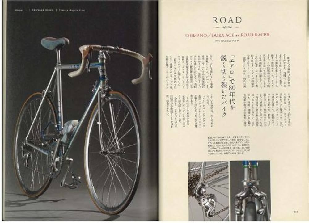 ヴィンテージロードバイク　フランスパーツ Amazon.co.jp: 自転車ヴィンテージパーツ図鑑 : 吉村 洋三: 本