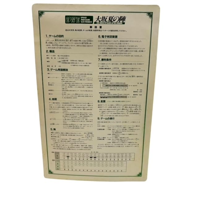大阪夏の陣　エポック社　電子ゲーム　ウォーゲームエレクトロニクス7 LSIゲーム ウォーゲームエレクトロニクス7 大坂夏の陣 | ゲームブックの