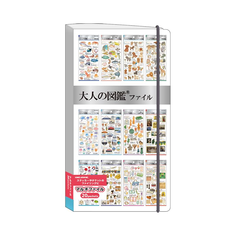 Amazon.co.jp: カミオジャパン マルチファイル 大人の図鑑シールマルチ 