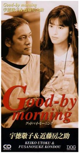 Amazon Good Bye Morning 宇徳敬子 近藤房之助 宇徳敬子 近藤房之助 庄野真代 長戸大幸 J Pop ミュージック Amazon Good Bye Morning 宇徳敬子 近藤房之助 宇徳敬子 近藤房之助 庄野真代 長戸大幸 J Pop ミュージック