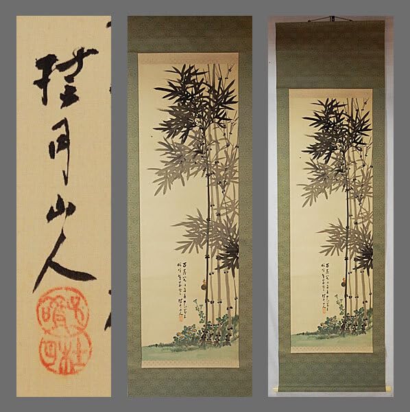掛軸 掛け軸 墨竹（Amazon.co.jp: 真作松林桂月□墨竹蝸牛之図大幅□共 