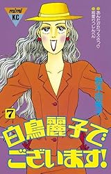 【中古】 白鳥麗子でございます！ ４/講談社/鈴木由美子（漫画家） 新・白鳥麗子でございます！（4） (Kissコミックス) | 鈴木
