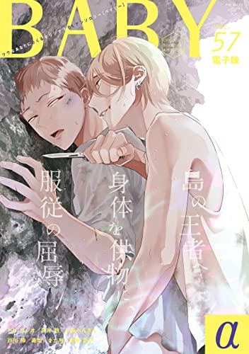 BABY vol.57α BABYα