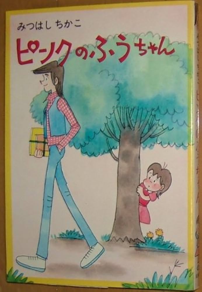 ふーちゃんページ ふーちゃん！ | 左右社 SAYUSHA