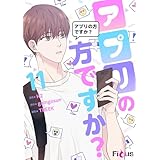 アプリの方ですか？（フルカラー） 11 (Ficus)